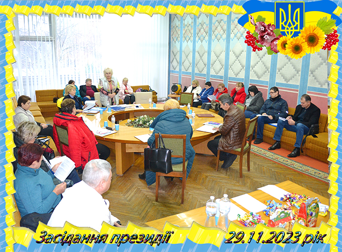 президія