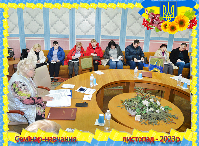 семінар2023